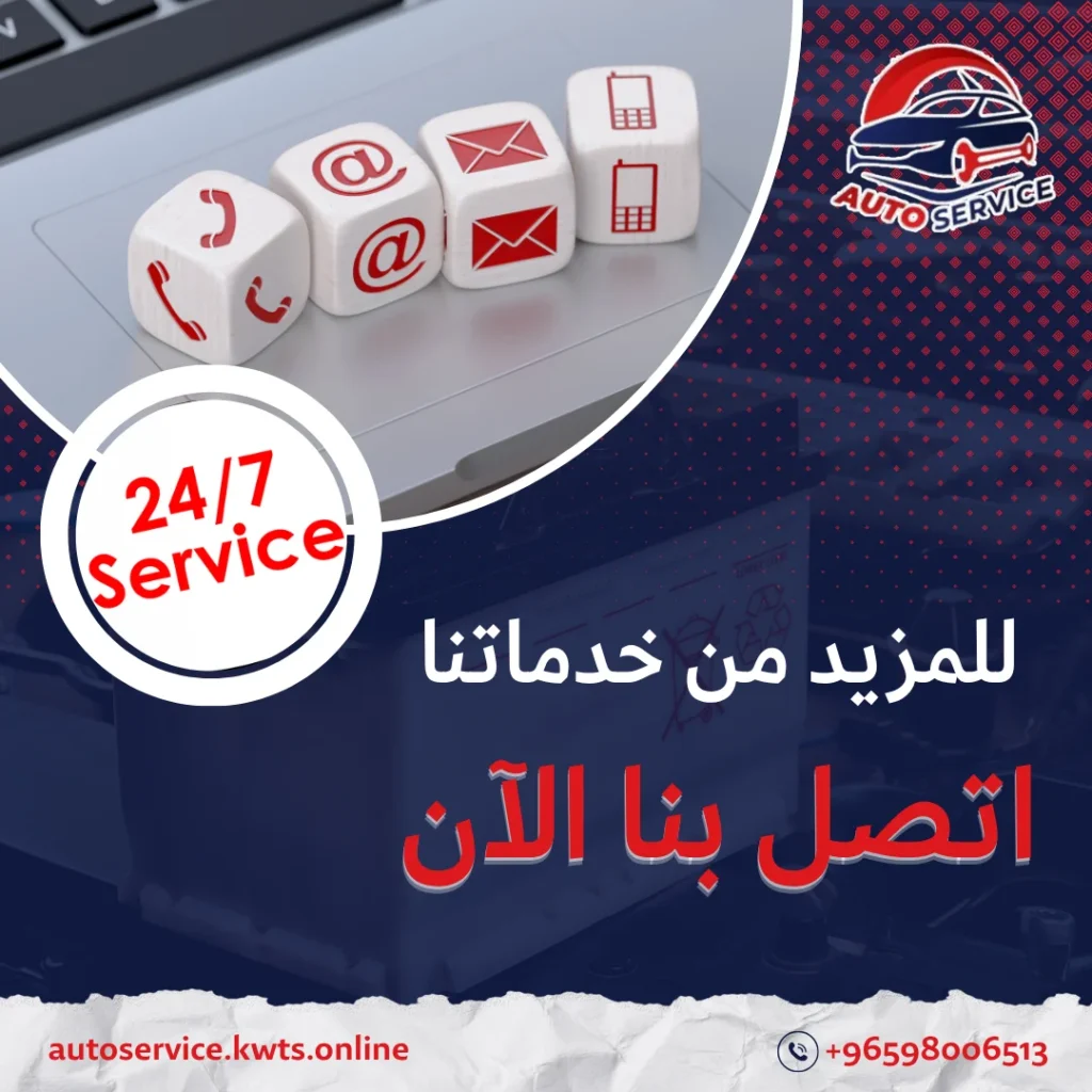 خدمات بطاريات السيارات